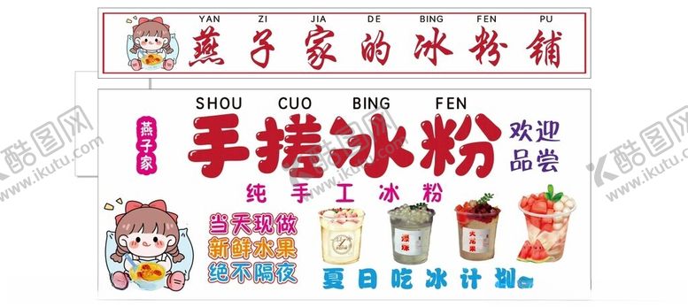 手搓冰粉卡通夏日纯工