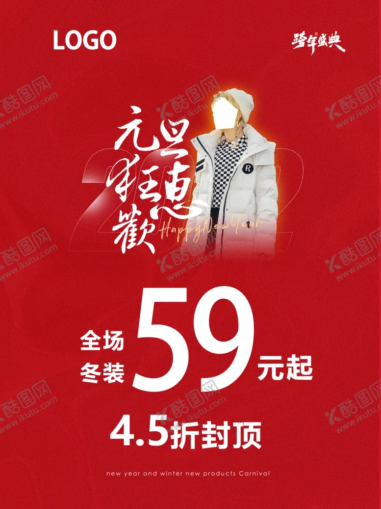 编号：55742001260746419860【酷图网】源文件下载-元旦海报