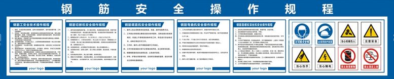 编号：53360211190808506110【酷图网】源文件下载-钢筋安全操作规程