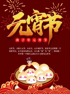 创意元宵节快乐海报