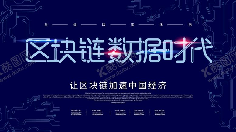 编号：75339310110013301773【酷图网】源文件下载-区块链数据时代