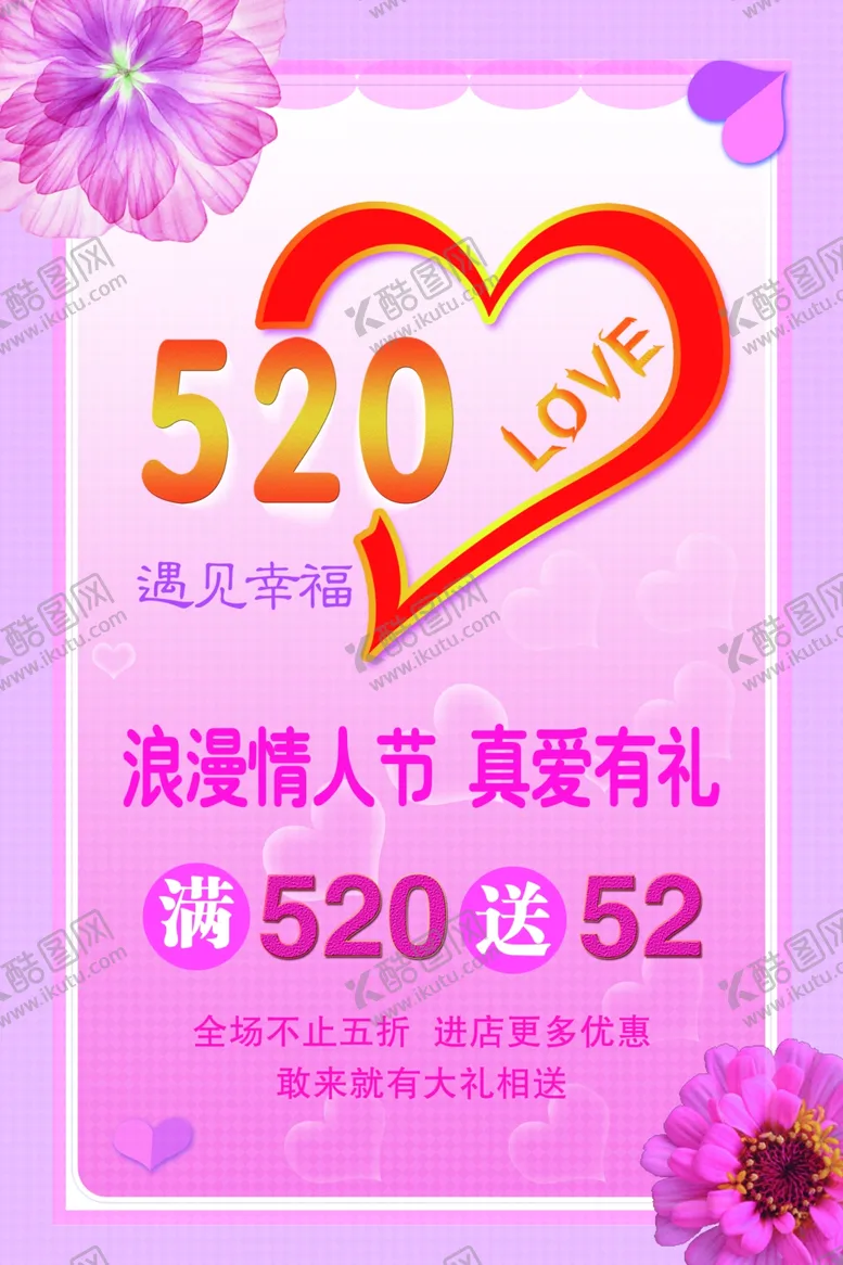 编号：49004906261914582030【酷图网】源文件下载-520海报
