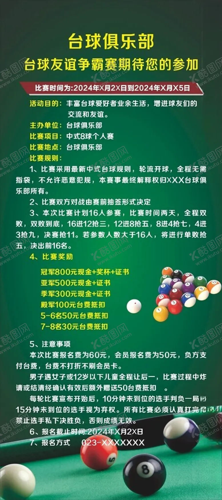 编号：76228201250511303537【酷图网】源文件下载-台球俱乐部