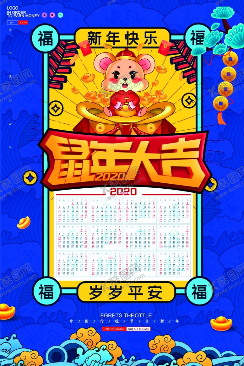 编号：84044010010536079428【酷图网】源文件下载-鼠年日历