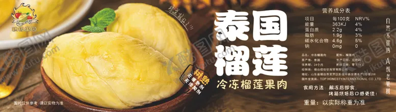 编号：42834803081920546266【酷图网】源文件下载-泰国榴莲