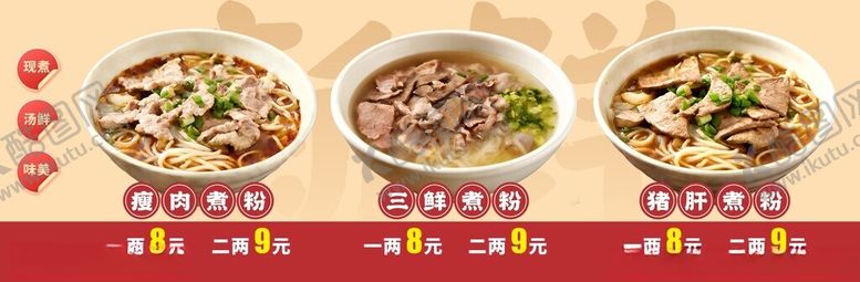 编号：77754304082350096182【酷图网】源文件下载-煮粉