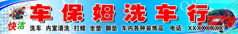 编号：10009109211131303484【酷图网】源文件下载-洗车店门头