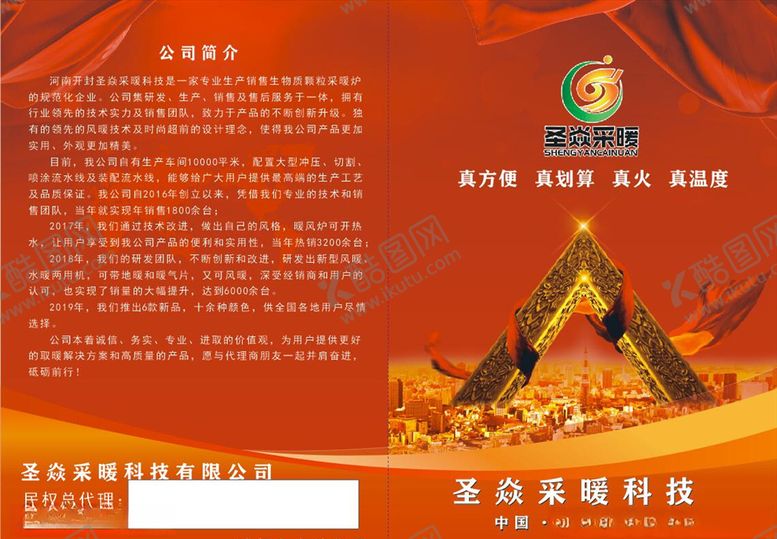 编号：50514009192101452514【酷图网】源文件下载-采暖彩页