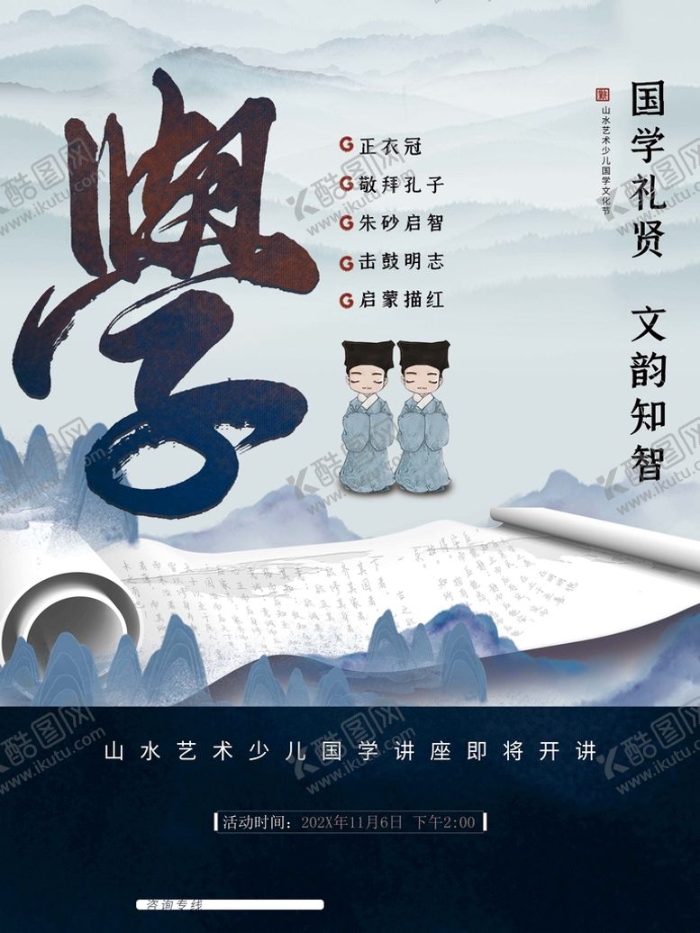 编号：16230910030334534723【酷图网】源文件下载-国学礼贤