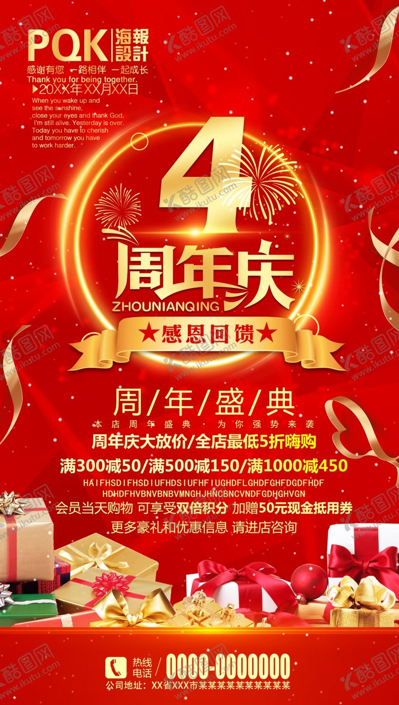 编号：28651710280714005130【酷图网】源文件下载-周年庆典