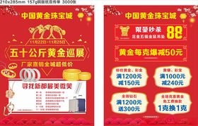 黄金巡展