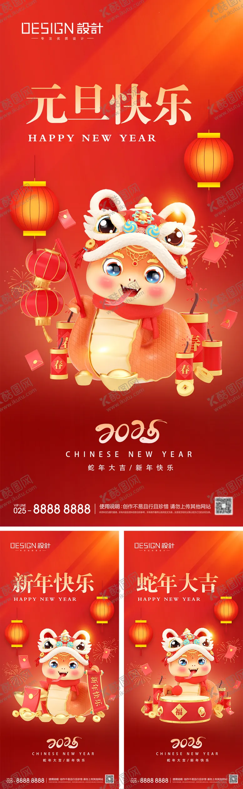 编号：80763112051647162697【酷图网】源文件下载-2025蛇年元旦节系列海报