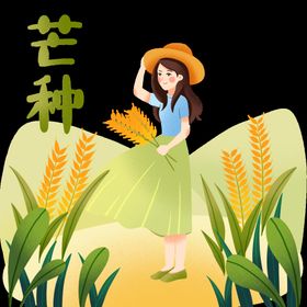 芒种装饰画背景农忙艺术字