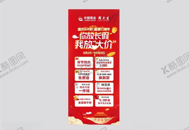 编号：63056510292121358936【酷图网】源文件下载-国庆展架