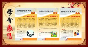 学会感恩