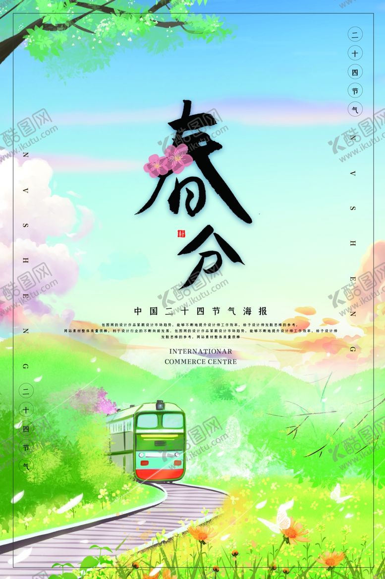 编号：66367209250105359371【酷图网】源文件下载-春分