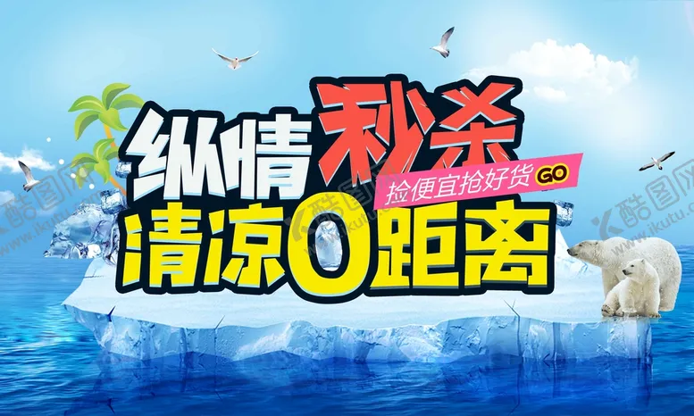 编号：19205809161547175974【酷图网】源文件下载-秒杀