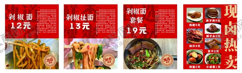 编号：54541102190314328370【酷图网】源文件下载-剁椒面