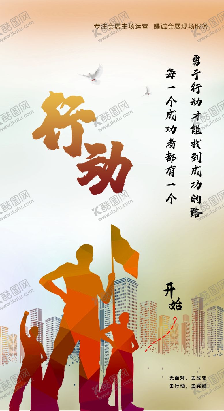 编号：75133109211509433090【酷图网】源文件下载-行动