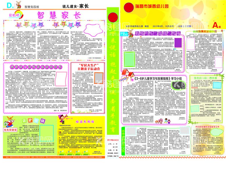 编号：15810802022254103728【酷图网】源文件下载-园报