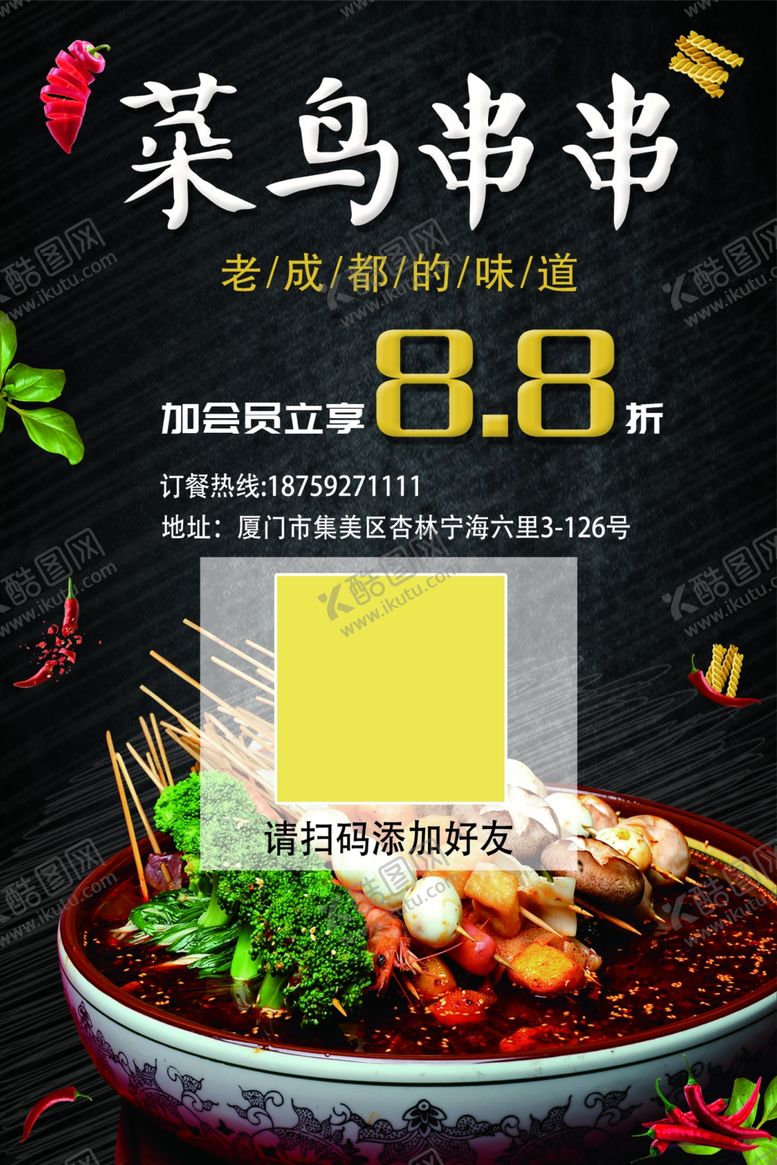 编号：54081809262101081064【酷图网】源文件下载-菜鸟串串