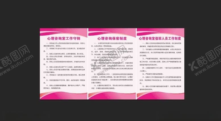 编号：11436104170150184263【酷图网】源文件下载-心理咨询制度