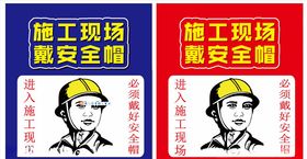佩戴安全帽