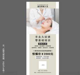 韩式半永久培训海报活动海报