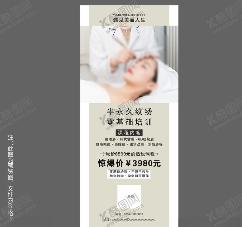 编号：98429707120915347750【酷图网】源文件下载-韩式半永久培训海报活动海报