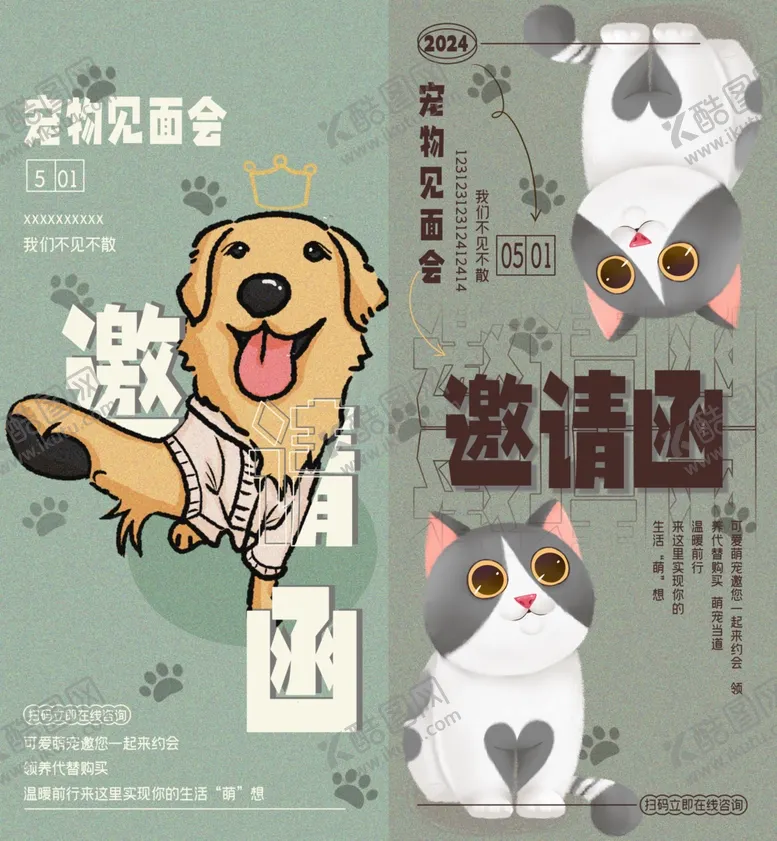 编号：81201906292046018953【酷图网】源文件下载-宠物海报