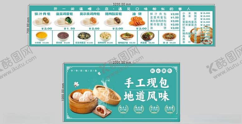 编号：70157312070036462650【酷图网】源文件下载-包子