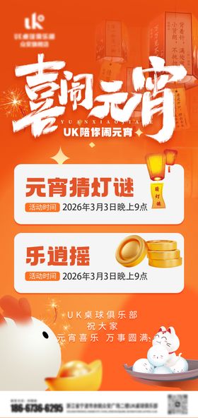 元宵节活动海报