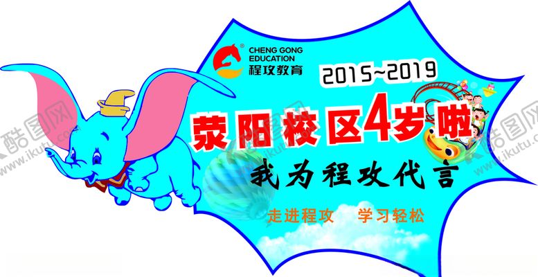 编号：49815305121406585988【酷图网】源文件下载-小飞象牌子