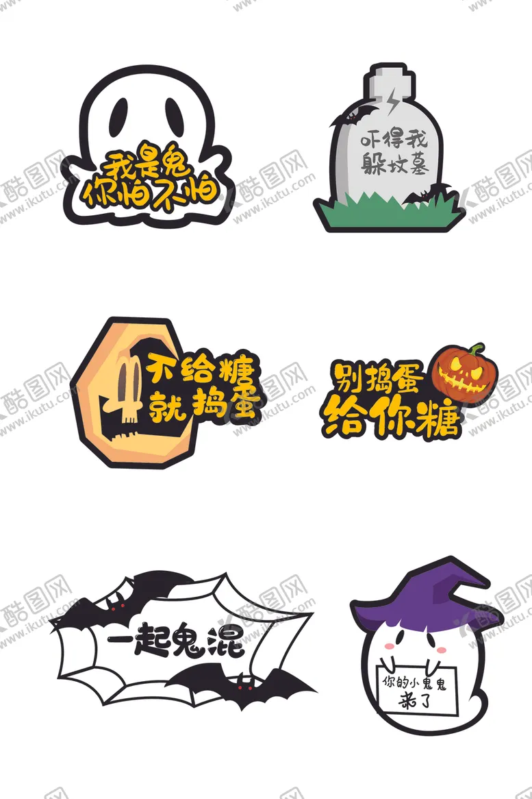 编号：14866904171217027604【酷图网】源文件下载-万圣节手牌