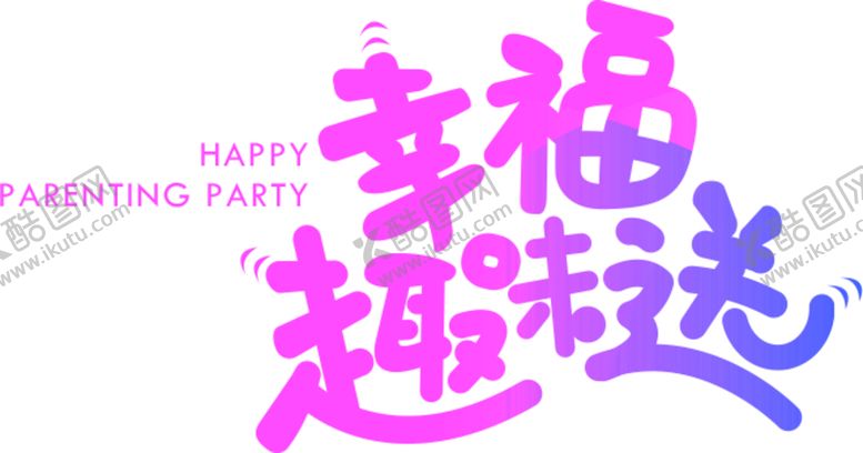编号：56221106251418174715【酷图网】源文件下载-艺术字