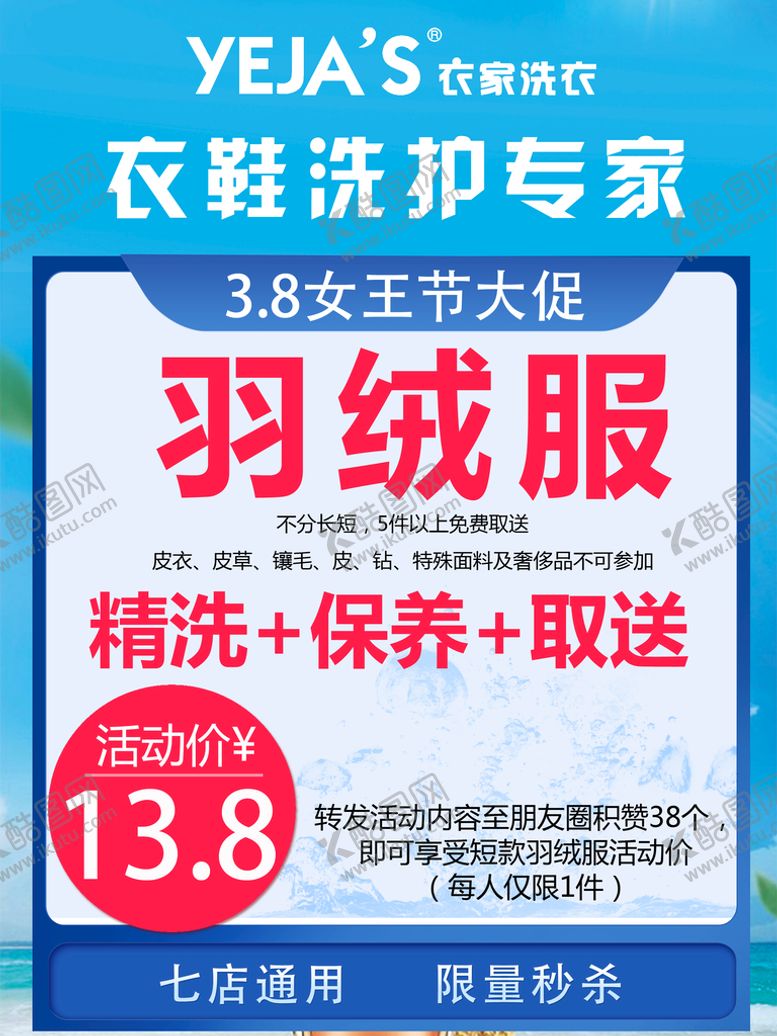 编号：61924510030410238053【酷图网】源文件下载-洗衣店海报