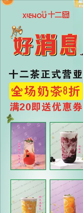 奶茶展架