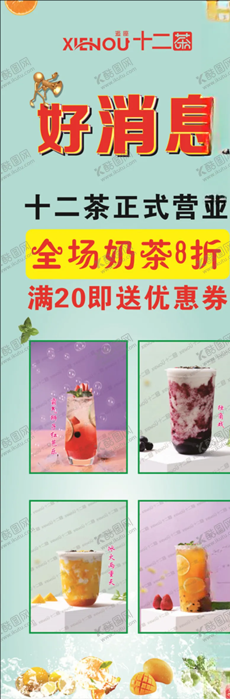 编号：10864810171553591149【酷图网】源文件下载-奶茶展架