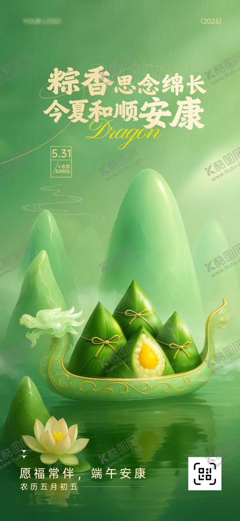 编号：42967706151010411934【酷图网】源文件下载-端午节海报