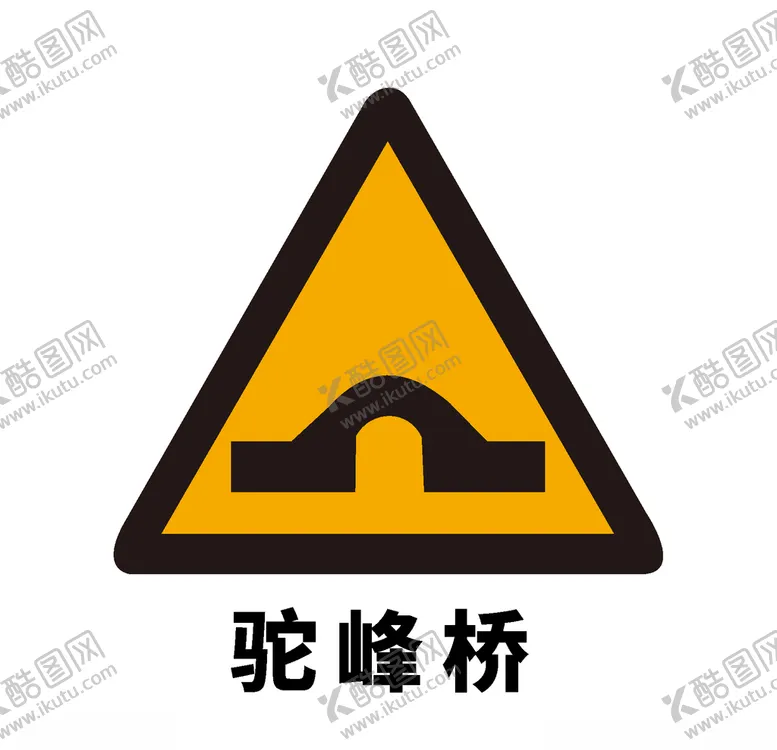 编号：75497404232030299783【酷图网】源文件下载-矢量交通标志前方驼峰桥