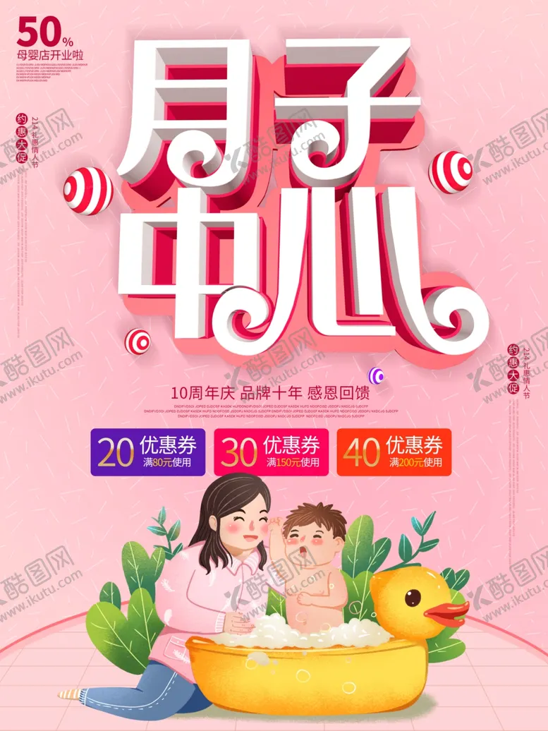 编号：28238807081652355129【酷图网】源文件下载-月子中心