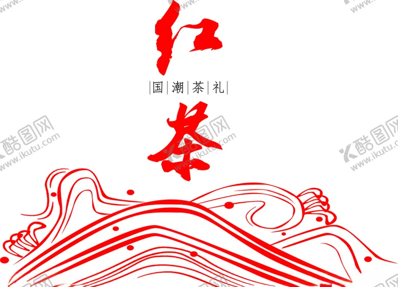 编号：29020504092152438006【酷图网】源文件下载-茶山素材