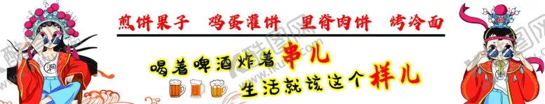 编号：17807003071715476650【酷图网】源文件下载-喝啤酒炸串