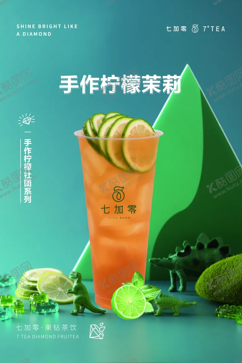 编号：61654907020510001062【酷图网】源文件下载-手作柠檬茉莉
