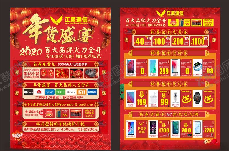 编号：78103807060404519251【酷图网】源文件下载-手机宣传单