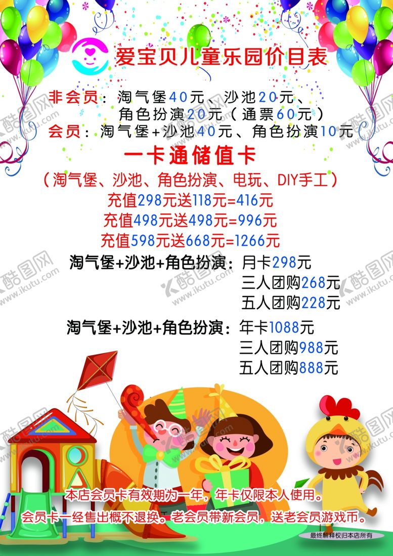 编号：30509309171649596415【酷图网】源文件下载-儿童海报