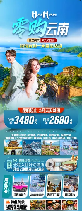 云南大理旅游海报