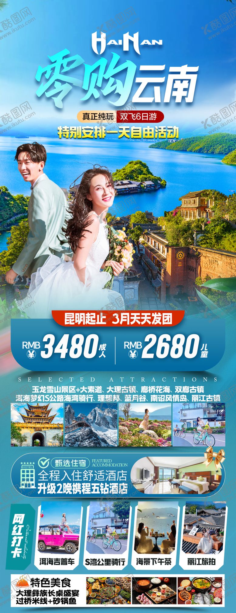 编号：68596304191356034866【酷图网】源文件下载-云南大理旅游海报