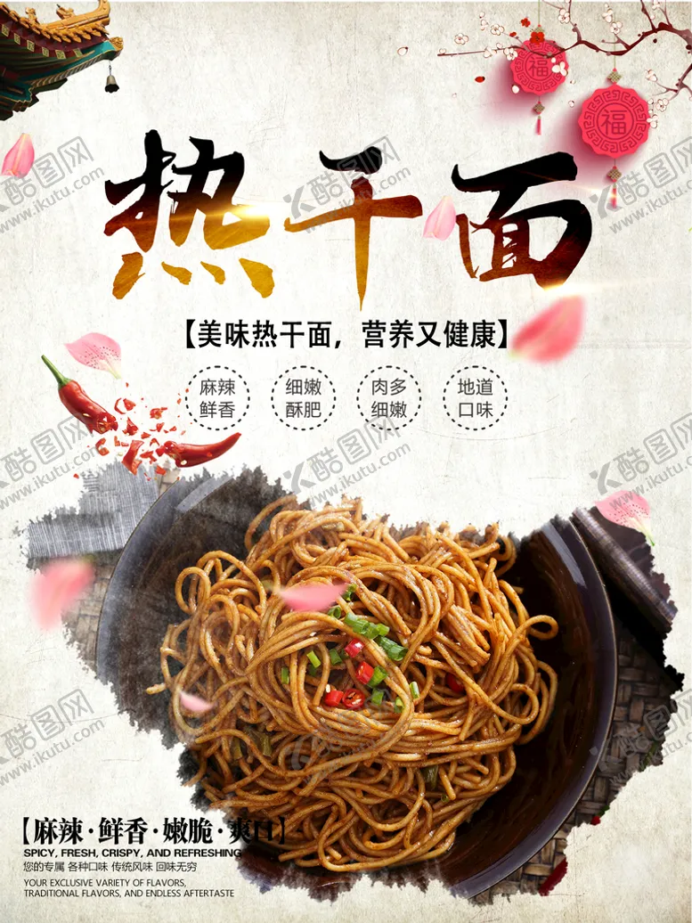 编号：48301709200437535897【酷图网】源文件下载-热干面