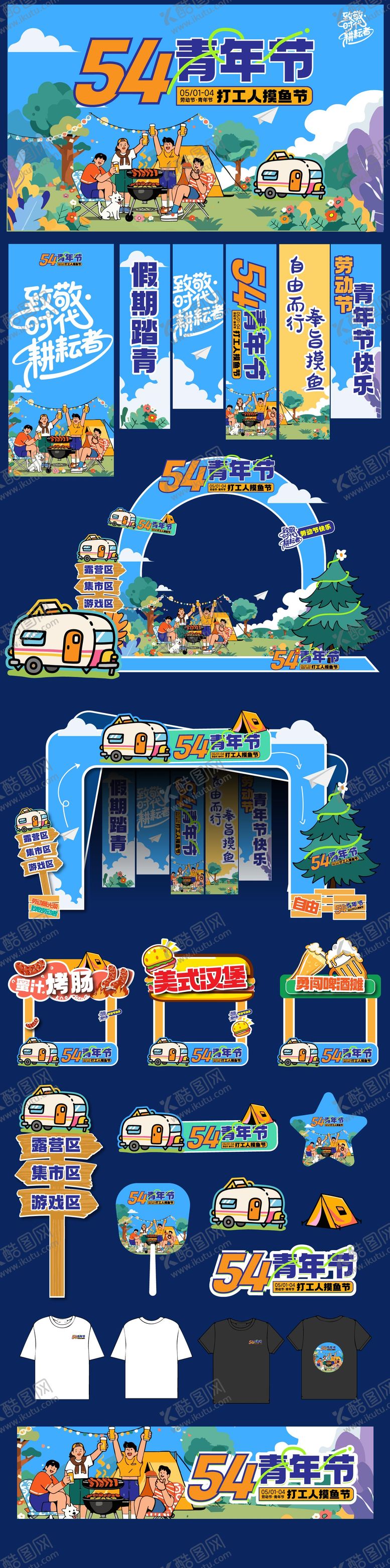 编号：55650204202326057119【酷图网】源文件下载-节日假期美陈物料